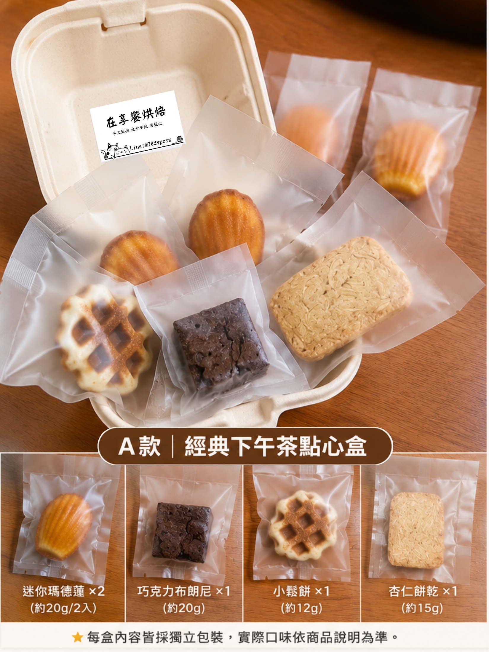 企業活動點心盒