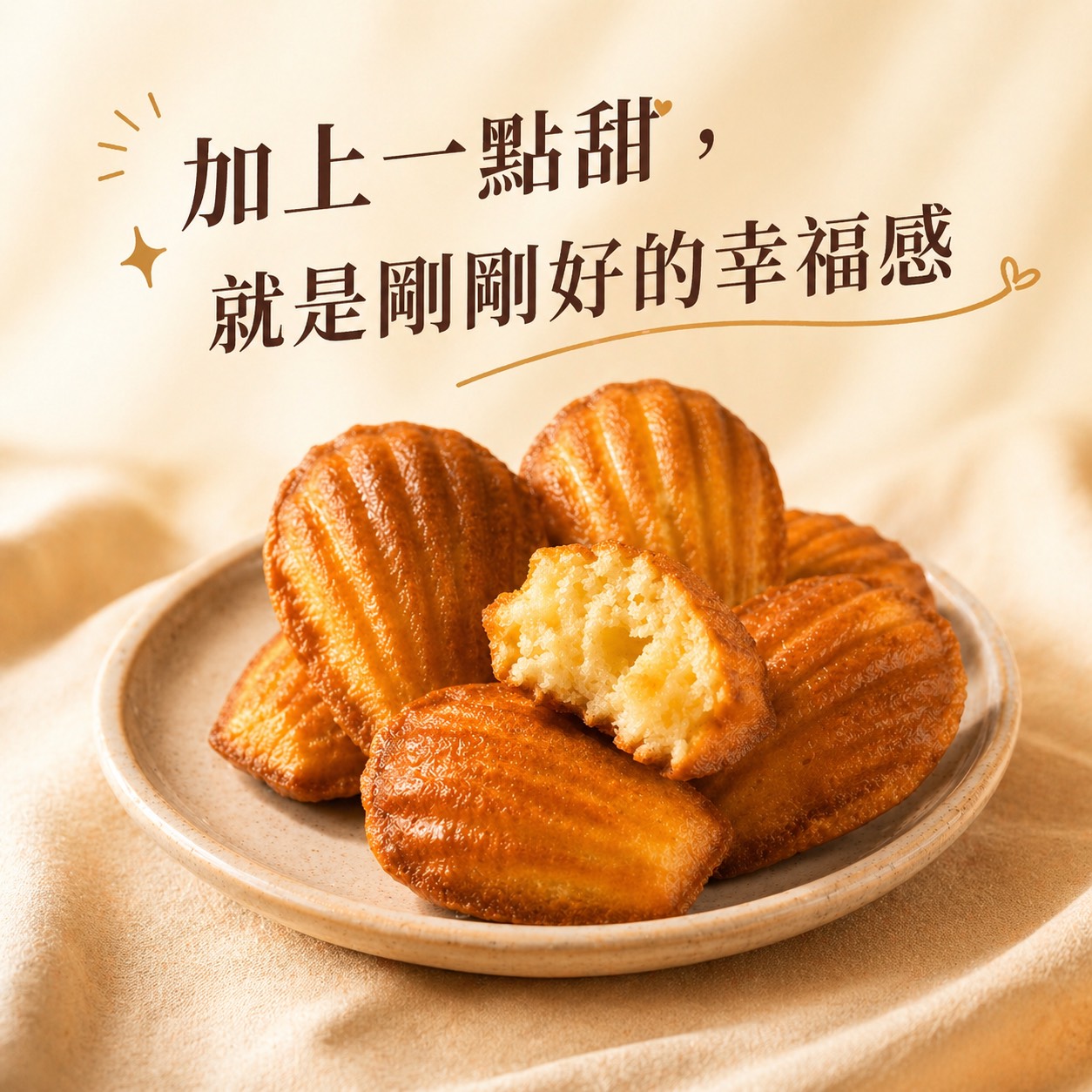 在享饗烘焙瑪德蓮